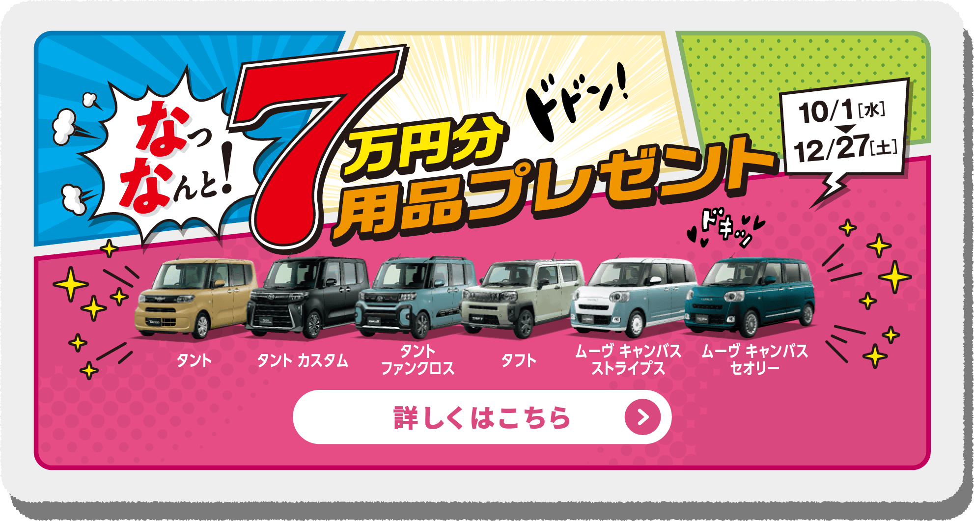 7万円分用品プレゼント 詳しくはこちら